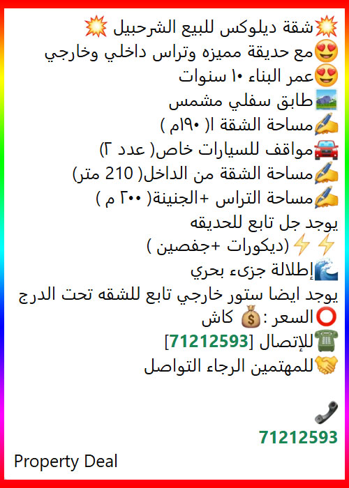 شقة ديلوكس للبيع في الشرحبيل مع حديقة مميزه وتراس داخلي وخارجي