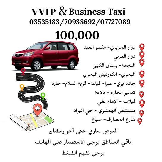 مشوارك بصيدا وضواحيها بـ 100 ألف وبس!