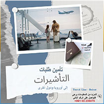 تأمين طلبات التأشيرات إلى أوروبا ودول أخرى