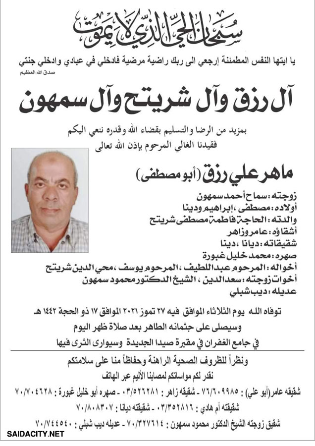 ماهر علي رزق (أبو مصطفى) في ذمة الله