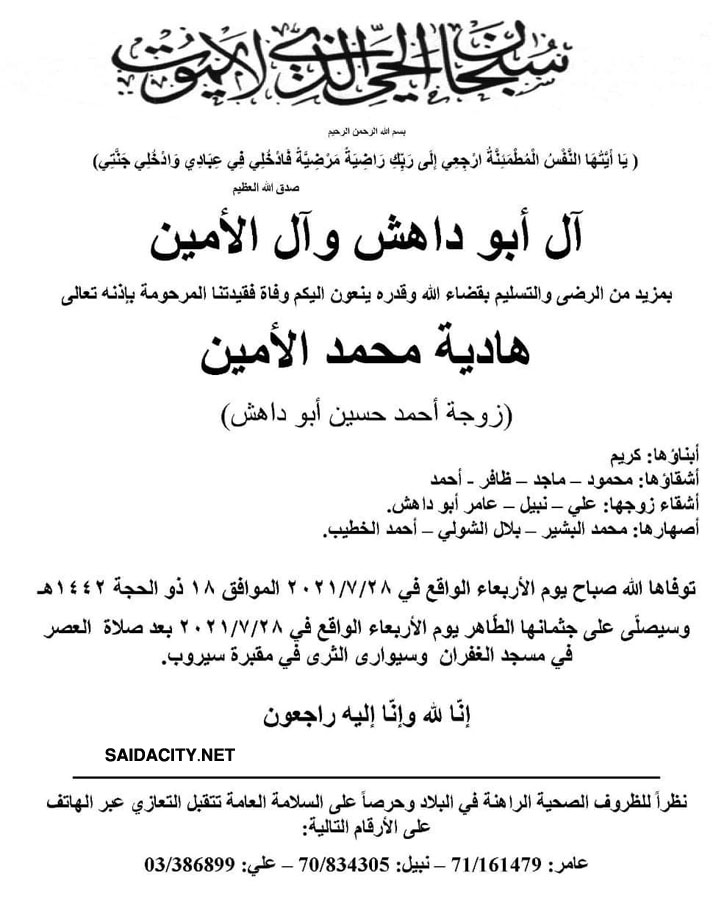 هادية محمد الأمين (زوجة أحمد أبو داهش) في ذمة الله