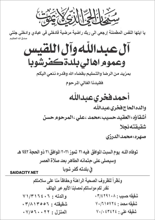 أحمد فخري عبد الله في ذمة الله
