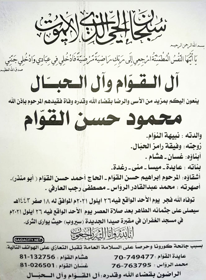 محمود حسن القوام في ذمة الله