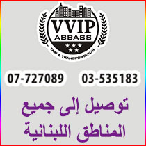 تاكسي VVIP | توصيل إلى جمع المناطق اللبنانية