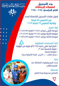 مدرسة الحاج بهاء الدين الحريري تعلن عن بدء التسجيل لصفوف الروضات للعام 2024 - 2025
