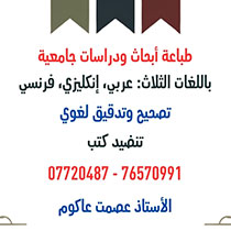 طباعة أبحاث ودراسات جامعية - تصحيح وتدقيق لغوي - تنضيد كتب