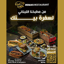 جوعان وما بدك تدفع كتير؟ مطعم ريماس بلش بالديليفري