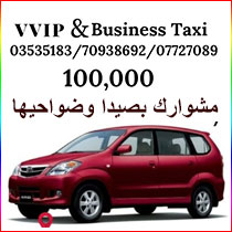 مشوارك بصيدا وضواحيها بـ 100 ألف وبس!