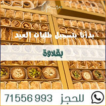 لأنّ العيد تفاصيل.. اخترنا لكم أجود المكونات في Opera Sweets لأنّ العيد تفاصيل.. اخترنا لكم أجود المكونات في Opera Sweets