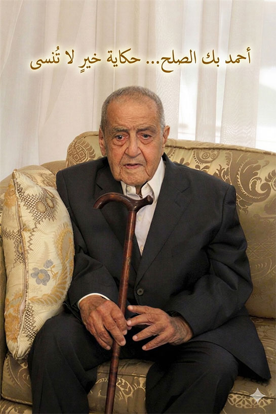 أحمد بك الصلح... حكاية خيرٍ لا تُنسى أحمد بك الصلح... حكاية خيرٍ لا تُنسى