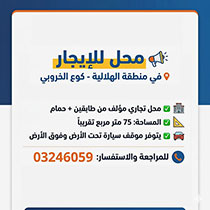 محل للإيجار في منطقة الهلالية - كوع الخروبي