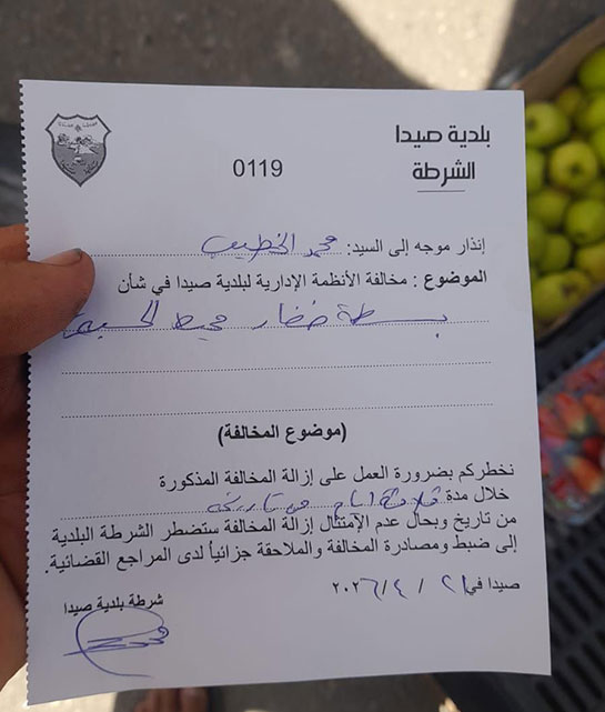 إنذار بلدية صيدا