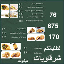 شرقاويات - لطلباتكم: 76675170 صيدا شرقاويات - لطلباتكم: 76675170 صيدا