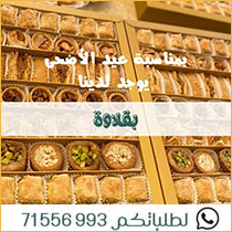 لأن العيد تفاصيل.. اخترنا لكم أجود المكونات في Opera Sweets