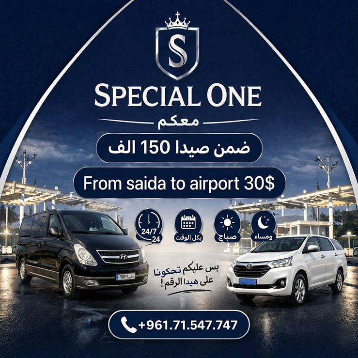 تكسي SPECIAL ONE معكم ضمن صيدا 150 ألف - من صيدا إلى المطار 30 دولار |71547747| تكسي SPECIAL ONE معكم ضمن صيدا 150 ألف - من صيدا إلى المطار 30 دولار |71547747|