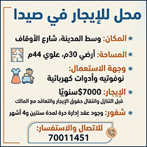 محل للإيجار في صيدا