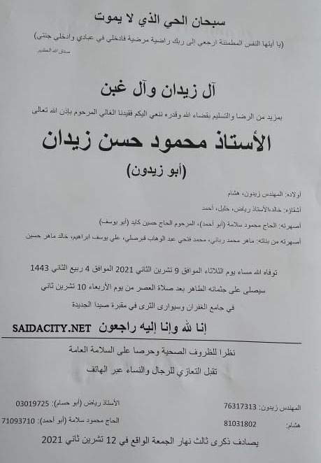 الأستاذ محمود حسن زيدان (أبو زيدون) في ذمة الله