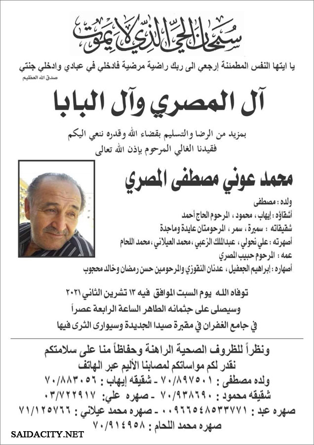 محمد عوني مصطفى المصري في ذمة الله