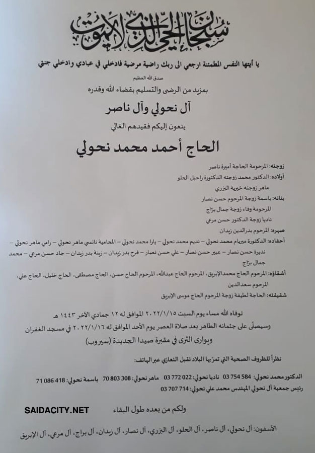 الحاج أحمد محمد نحولي في ذمة الله