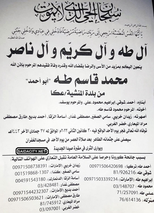 محمد قاسم طه (أبو أحمد) في ذمة الله