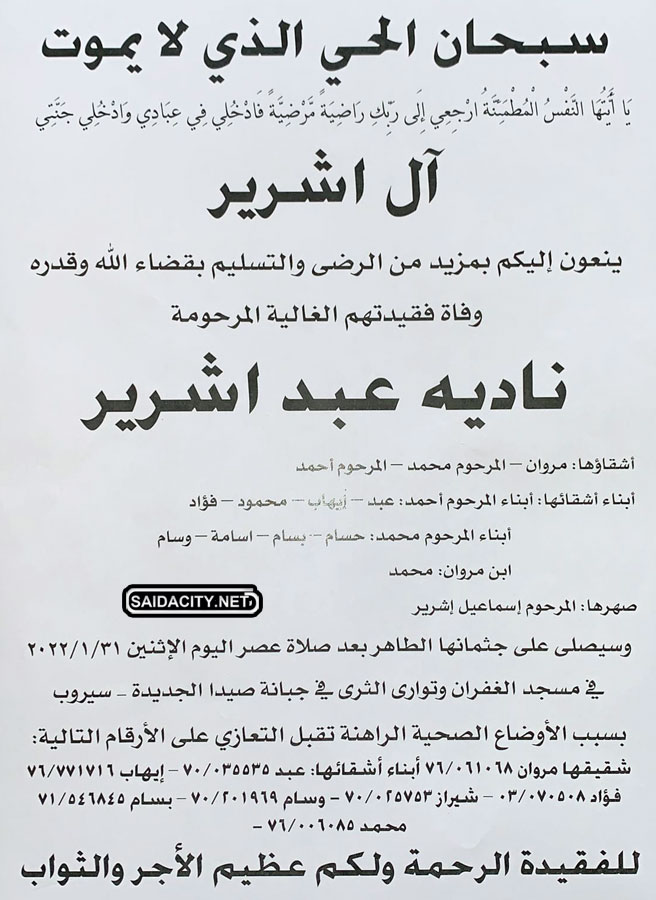 ناديه عبد اشرير في ذمة الله