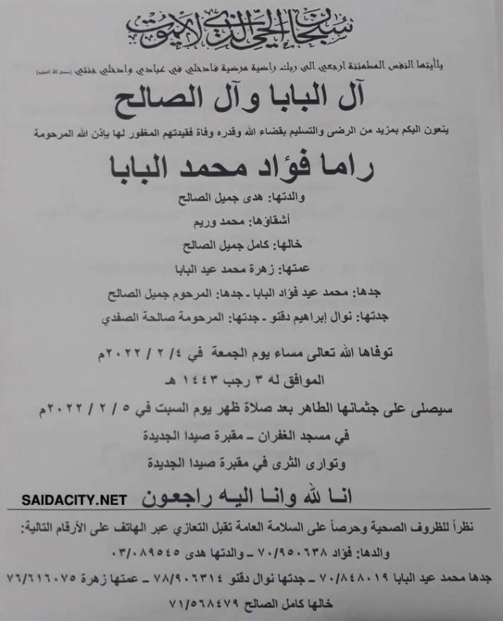 راما فؤاد محمد البابا في ذمة الله