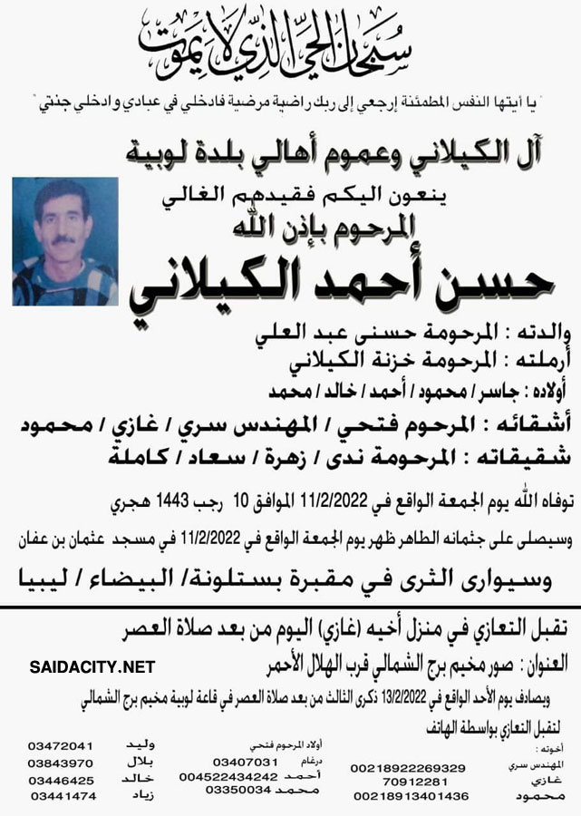 حسن أحمد الكيلاني في ذمة الله
