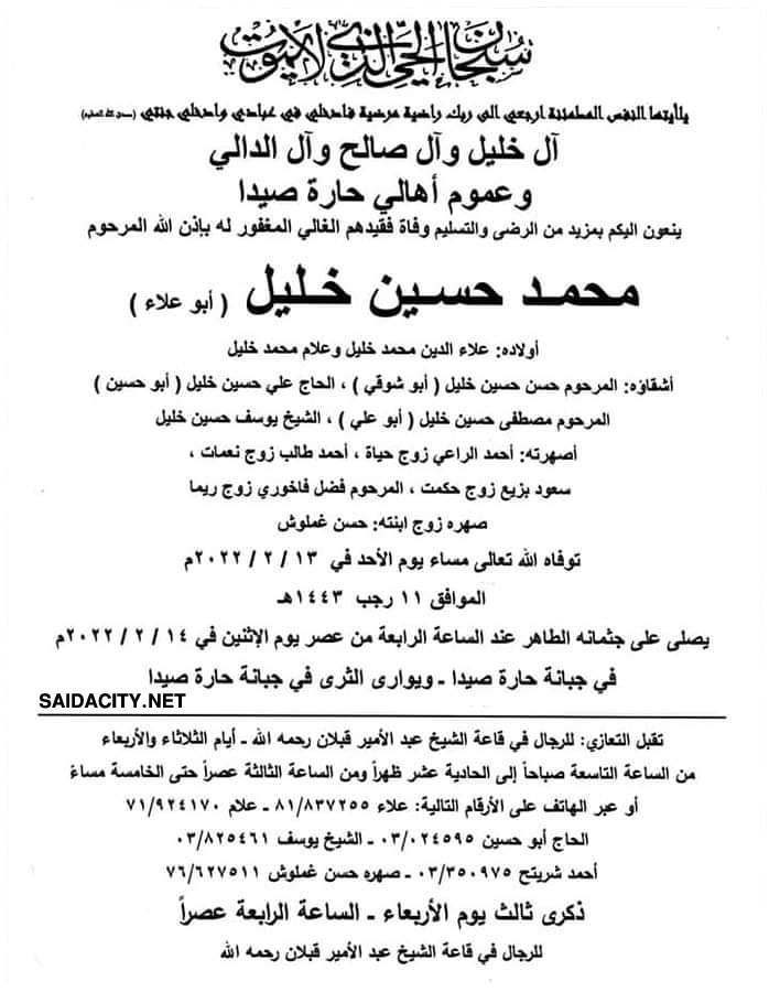 محمد حسين خليل (أبو علاء) في ذمة الله