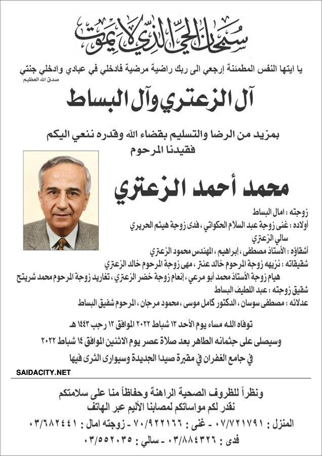 محمد أحمد الزعتري في ذمة الله