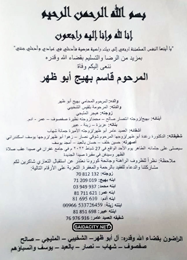 قاسم بهيج أبو ظهر في ذمة الله