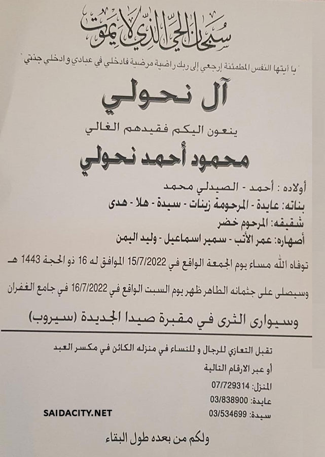 محمود أحمد نحولي في ذمة الله