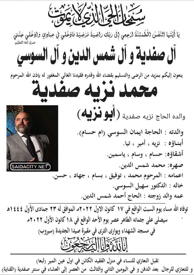 محمد نزيه صفدية (أبو نزيه) في ذمة الله