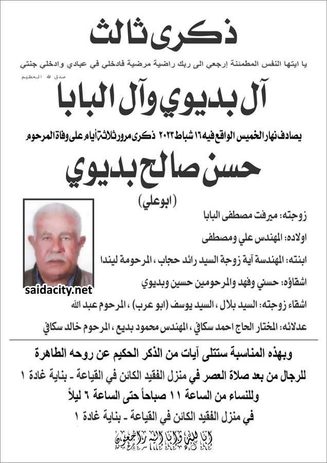 حسن صالح بديوي (أبو علي) في ذمة الله