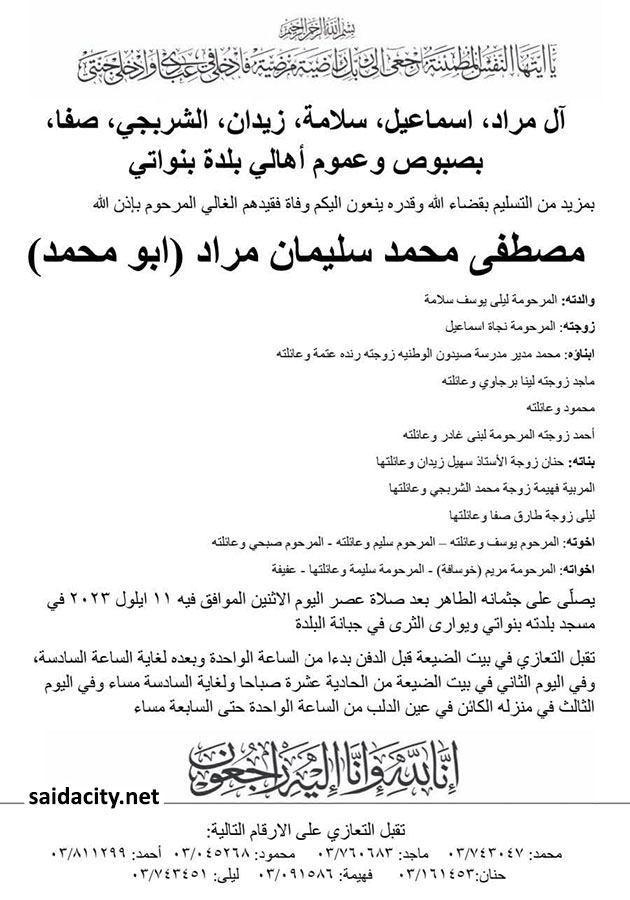 مصطفى محمد سليمان مراد (أبو محمد) في ذمة الله