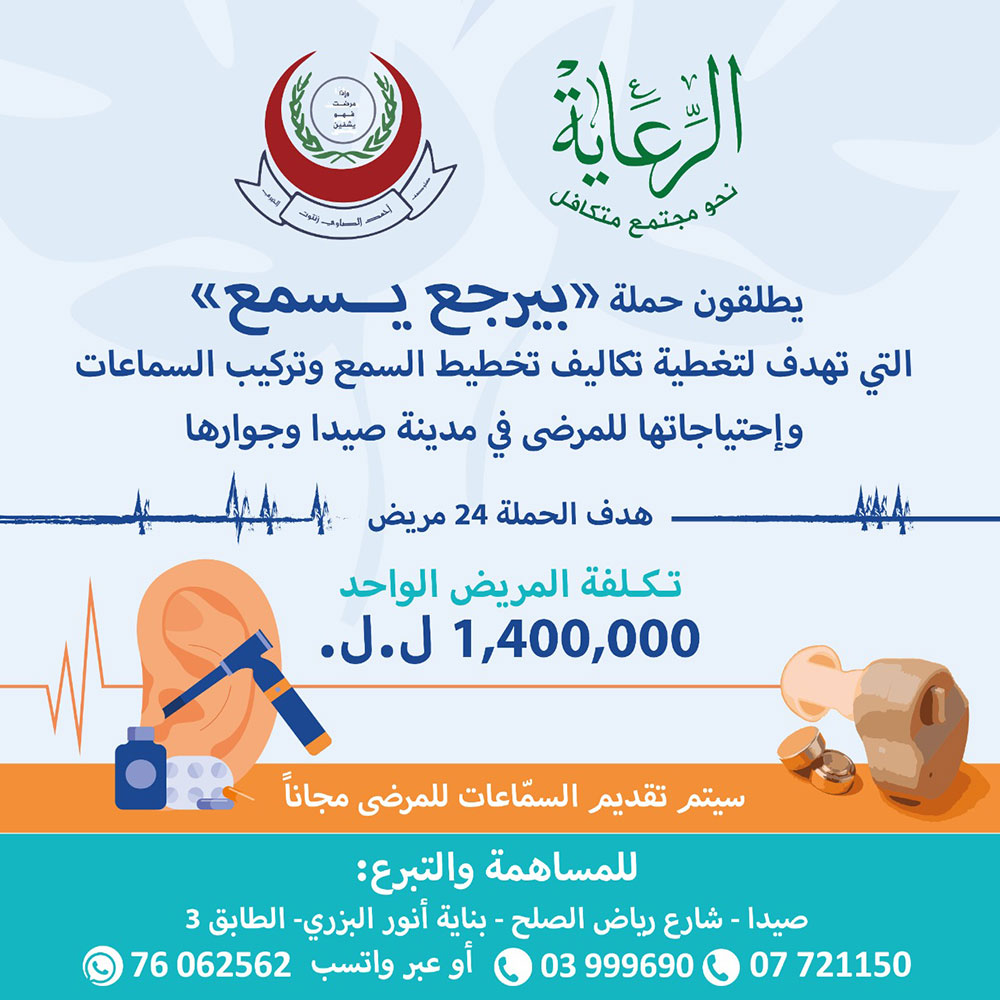 الرعاية بالتعاون مع مستوصف احمد الصاوي زنتوت يطلقان حملة الرعاية بالتعاون مع مستوصف احمد الصاوي زنتوت يطلقان حملة