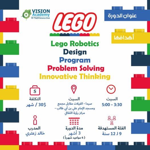 النادي العلمي Vi-tech في مؤسسة "رؤية الثقافية" يُطلق دورة روبوت بعنوان “Lego” النادي العلمي Vi-tech في مؤسسة "رؤية الثقافية" يُطلق دورة روبوت بعنوان “Lego”