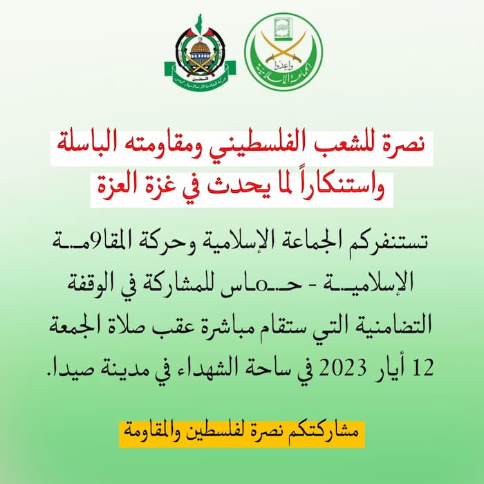 عقب صلاة الجمعة | دعوة للمشاركة في الوقفة التضامنية نصرة للشعب الفلسطيني ومقاومته الباسلة عقب صلاة الجمعة | دعوة للمشاركة في الوقفة التضامنية نصرة للشعب الفلسطيني ومقاومته الباسلة