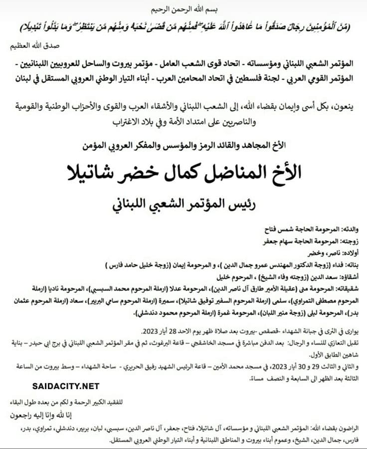 الشيخ حمود يرثي شاتيلا الشيخ حمود يرثي شاتيلا