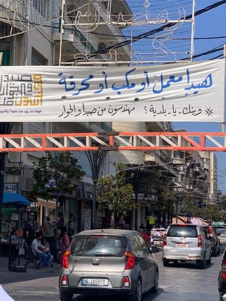 بيان من "مهندسون من صيدا والجوار" بيان من "مهندسون من صيدا والجوار"