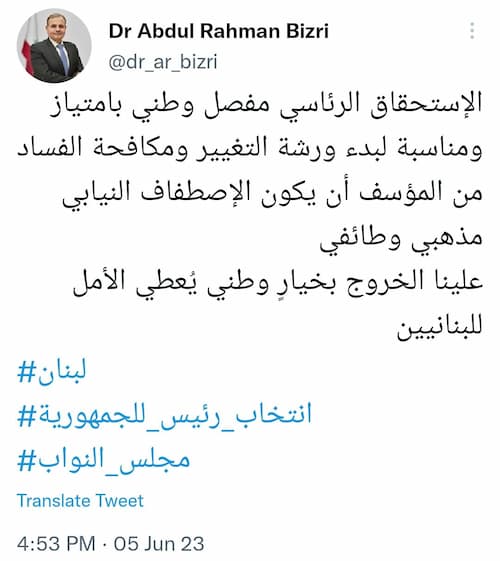 البزري مغردًا: الإستحقاق الرئاسي مفصل وطني بامتياز البزري مغردًا: الإستحقاق الرئاسي مفصل وطني بامتياز
