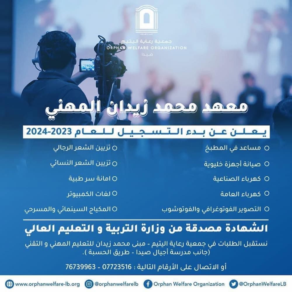 معهد محمد زيدان المهني التابع لجمعية رعاية اليتيم في صيدا يعلن عن بدء التسجيل للعام 2023-2024 معهد محمد زيدان المهني التابع لجمعية رعاية اليتيم في صيدا يعلن عن بدء التسجيل للعام 2023-2024