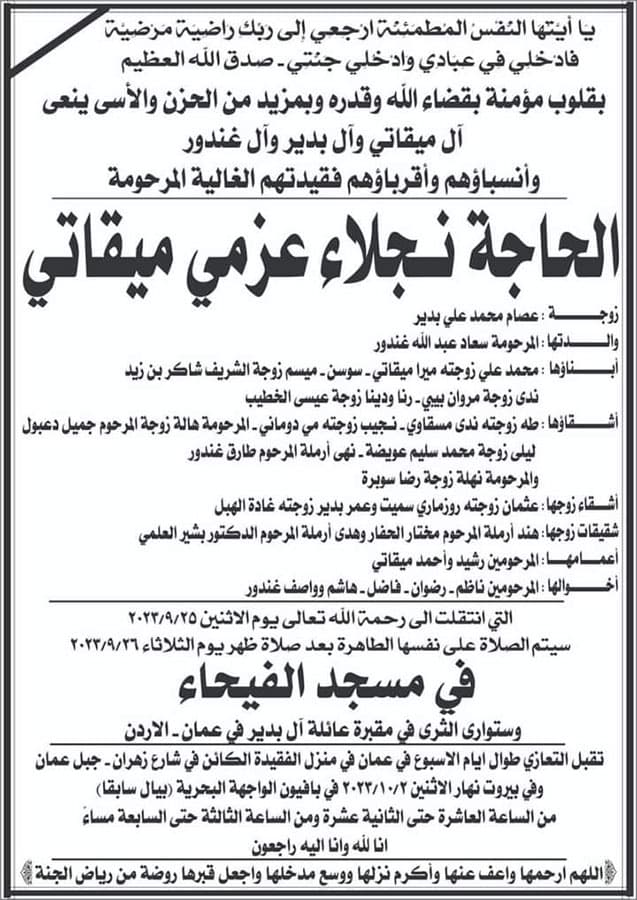 السعودي يعزي الرئيس ميقاتي بوفاة شقيقته السعودي يعزي الرئيس ميقاتي بوفاة شقيقته
