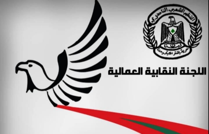 اللجنة العمالية النقابية في التنظيم الشعبي الناصري تستنكر استدعاء النقابي كاسترو عبدالله من قبل القضاء اللبناني اللجنة العمالية النقابية في التنظيم الشعبي الناصري تستنكر استدعاء النقابي كاسترو عبدالله من قبل القضاء اللبناني