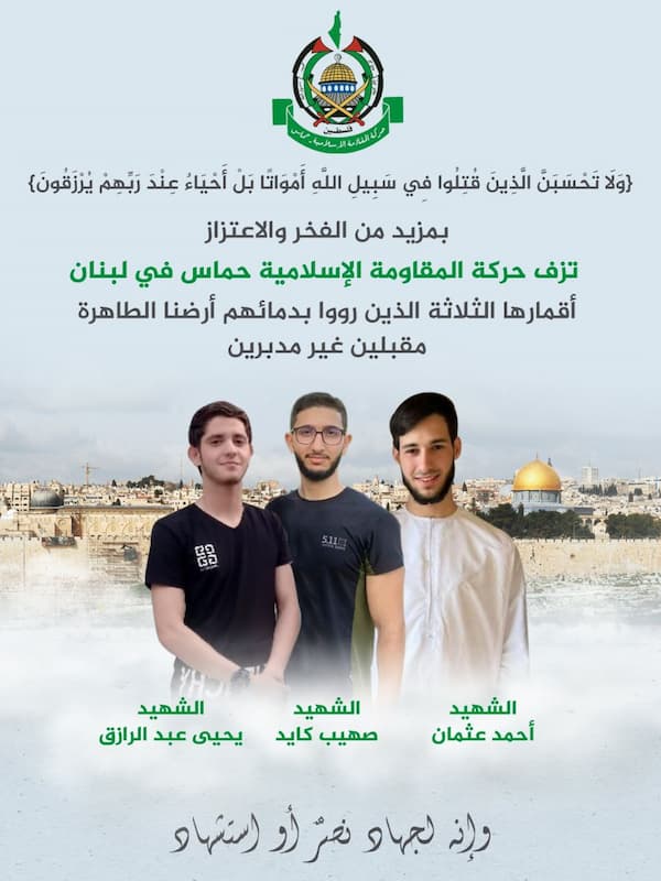حماس لبنان تزف ثلاثة شهداء في اشتباك مع جيش العدو الصهيوني حماس لبنان تزف ثلاثة شهداء في اشتباك مع جيش العدو الصهيوني