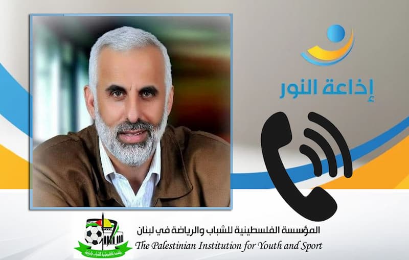 مداخلة هاتفية لـ "العلي" حول ”مؤثرات التضامن الرياضي مع فلسطين خلال العدوان على غزة“ مداخلة هاتفية لـ "العلي" حول ”مؤثرات التضامن الرياضي مع فلسطين خلال العدوان على غزة“