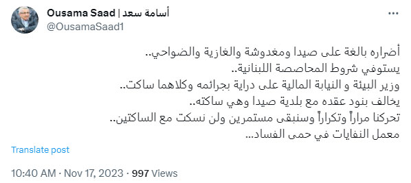 أسامة سعد على منصة X " تويتر": معمل النفايات في حمى الفساد… أسامة سعد على منصة X " تويتر": معمل النفايات في حمى الفساد…