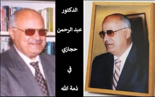 د. عبد الرحمن حجازي ... جسّد حبه لصيدا بسيرة عطرة وميراث علمي د. عبد الرحمن حجازي ... جسّد حبه لصيدا بسيرة عطرة وميراث علمي