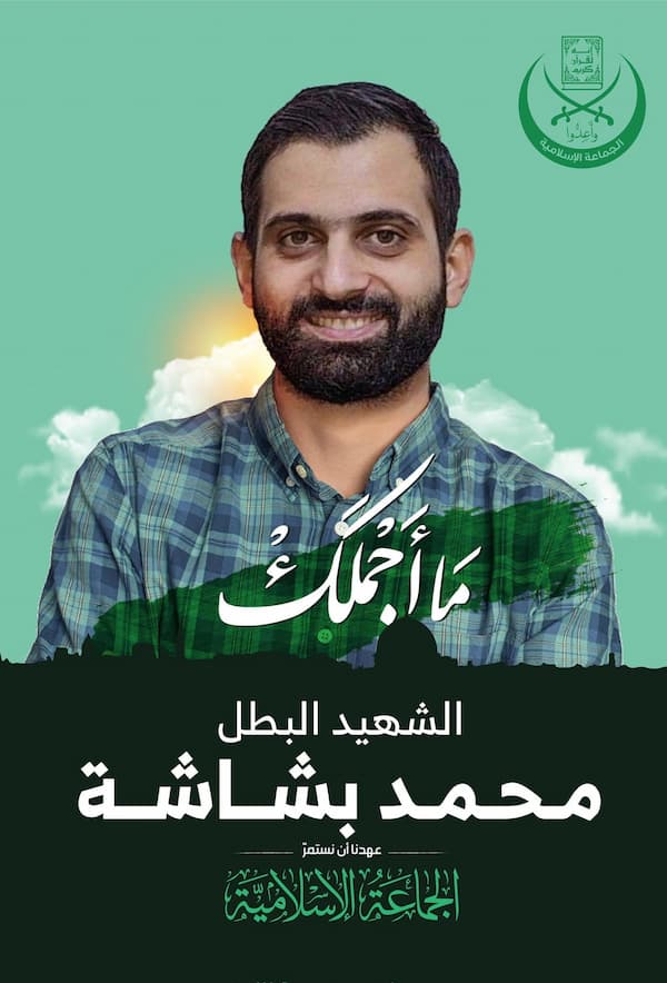 الجماعة الإسلامية في صيدا تنعي أحد كوادرها الشهيد محمد بشاشة الجماعة الإسلامية في صيدا تنعي أحد كوادرها الشهيد محمد بشاشة