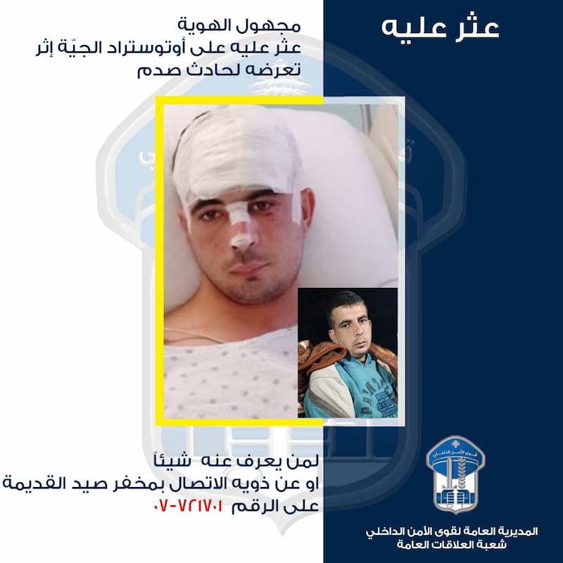 قوى الأمن تعمم صورة لشخص تعرّض لحادث صدم على أوتوستراد الجيّة قوى الأمن تعمم صورة لشخص تعرّض لحادث صدم على أوتوستراد الجيّة