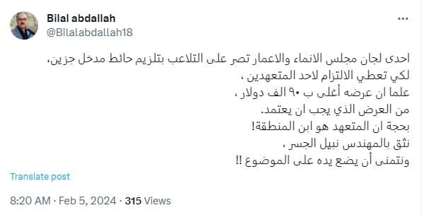 النائب بلال عبد الله: تلاعب بتلزيم حائط مدخل جزين بفارق 90 الف دولار النائب بلال عبد الله: تلاعب بتلزيم حائط مدخل جزين بفارق 90 الف دولار